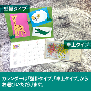 A4版、A5版カレンダー