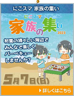 家族の集い 2023.5