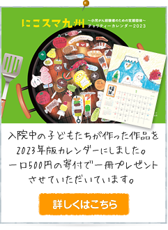 チャリティーカレンダー2023