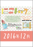 にこトーク2014.12