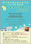 レモネードスタンド2023-09