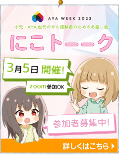にこトーク 2023.3